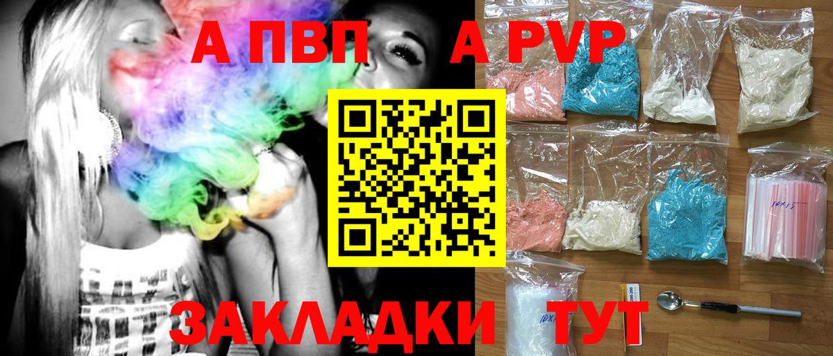 A-PVP мука  Вход с VPN  Alfa_PVP СК  Alfa_PVP кристаллы  Новочебоксарск 