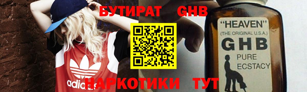 БУТИРАТ BDO 33%  Вход с VPN  Новочебоксарск 