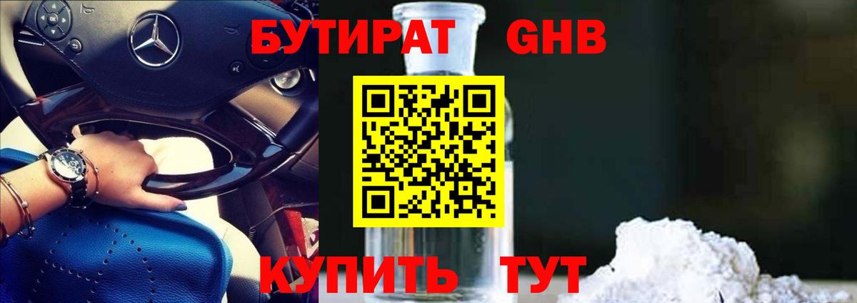 Бутират буратино Новочебоксарск