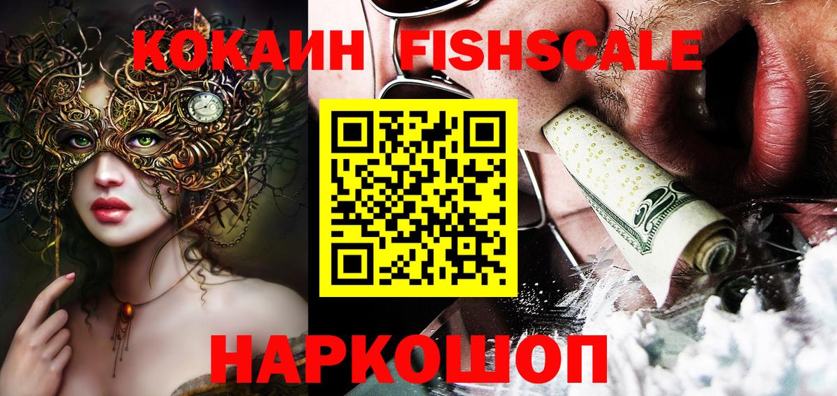 COCAIN FishScale Новочебоксарск