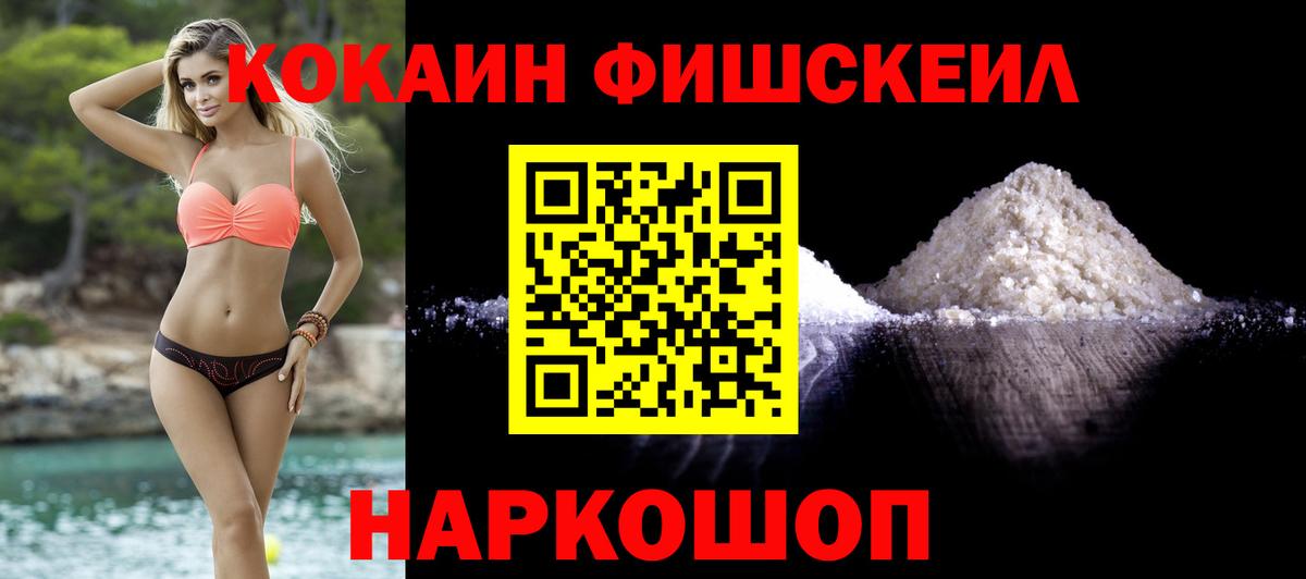 Кокаин 97%  Вход с VPN  Новочебоксарск  КОКАИН Fish Scale 