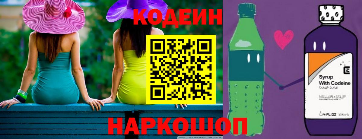 Codein Purple Drank Новочебоксарск