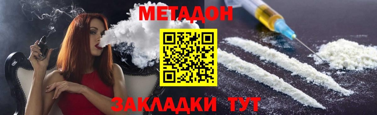 МЕТАДОН мёд  Вход с VPN  Новочебоксарск 